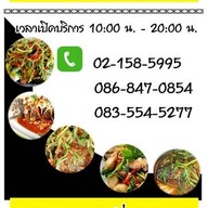 ครัวโชกุน แป๊ะซะคลองคล้าย
