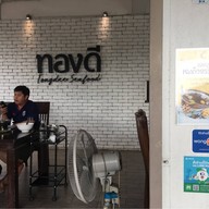 ทองดี ซีฟู้ด