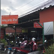 หน้าร้าน ครัวขวัญจิตร แกงราดข้าว