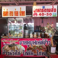 เวียงจันทร์ อีสาน4น. (ตลาดคุณยาย100 ปี)