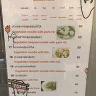 นานา สุกี้ เตี๋ยวปลา