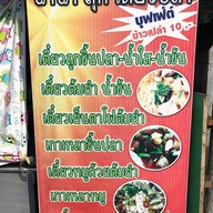 นานา สุกี้ เตี๋ยวปลา