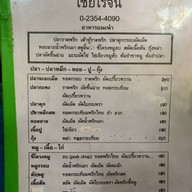 ไชยโรจน์
