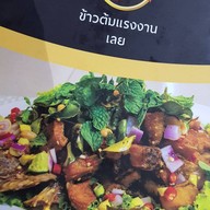 ข้าวต้มแรงงาน