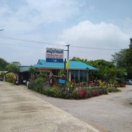 หน้าร้าน ครัวบ้านเฮา @ราชบุรี