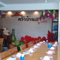บรรยากาศ ครัวบ้านเฮา @ราชบุรี