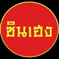 ก๋วยเตี๋ยวเรือ ซินเฮง อุดรธานี อุดรธานี