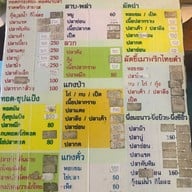 เมนู ครัวท่าน้ำอ้อย
