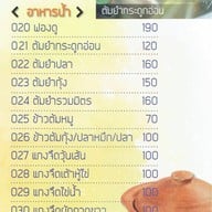 เมนู ญีญวน ครัวเวียดนาม บางบัวทอง