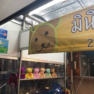 มินิแพนเค้ก มินิแพนเค้กสาขาม.กรงเทพ