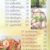 เมนู ญีญวน ครัวเวียดนาม บางบัวทอง
