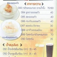 เมนู ญีญวน ครัวเวียดนาม บางบัวทอง