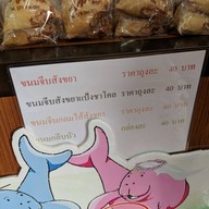ขนมป้าพิณ ลำภูรา