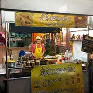 มินิแพนเค้ก มินิแพนเค้กสาขาม.กรงเทพ