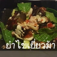 เมนูของร้าน โจยำตำ