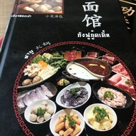 เมนู กังฟูนู้ดเดิ้ล