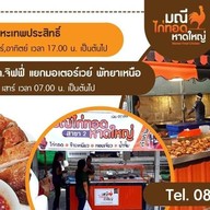 มณีไก่ทอดหาดใหญ่ สาขา 2
