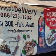 เมนู อ้วน ผอม เมี่ยงปลาเผา สาขา 3 สนามบินน้ำ