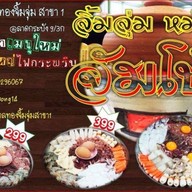 พิกุลทองจิ้มจุ่มจานด่วน