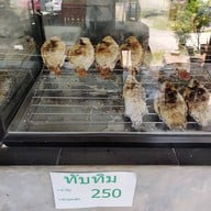 บรรยากาศ อ้วน ผอม เมี่ยงปลาเผา สาขา 3 สนามบินน้ำ