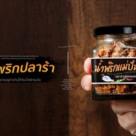 น้ำพริกแม่ปัน