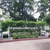 บรรยากาศ สวนสัตว์เปิดท่าลาด