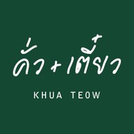 คั่ว เตี๋ยว บางนา