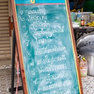 อิ่มจัง ข้าวแกงบุฟเฟ่ต์ 10 บาท
