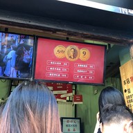 เมนู 邵师父 太平老街