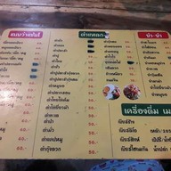 เมนู จิ้มจุ่มลาบอีสานอุบล