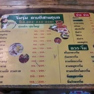 เมนู จิ้มจุ่มลาบอีสานอุบล