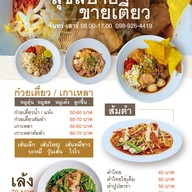 สุขสบาย ขายเตี๋ยว