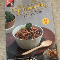 เมนู S&P Restaurant & Bakery รพ.พญาไท 1