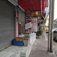 หน้าร้าน หลงซาลาเปา