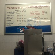 เมนู ก๋วยจั๊บเมืองทอง