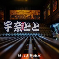 Unatoto Thailand อีสวิลล์