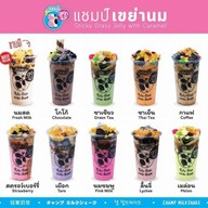 แชมป์เขย่านม เฉาก๊วยนมสด เฉาก๊วยเหรียญทอง