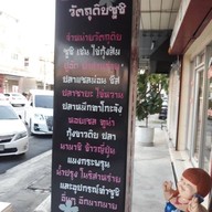 ป.ปลาวัตถุดิบซูชิ