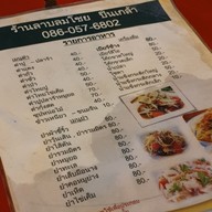 เมนู ร้านลาบลมโชย ปิ่นเกล้า