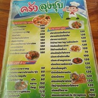 ครัวลุงชุบ