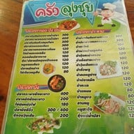 ครัวลุงชุบ
