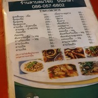 เมนู ร้านลาบลมโชย ปิ่นเกล้า