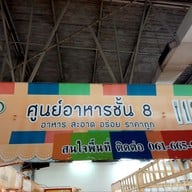 บรรยากาศ ตลาดนัดพันธุ์ทิพย์