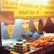 น้ำเต้าหู้(สี่แยกหนองใหญ่เจ้าเก่า)