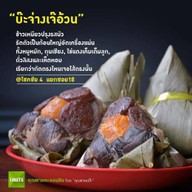 เมนู บ๊ะจ่างเจ๊อ้วน