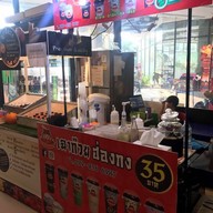 เฉาก๊วยนมสด by PoNd