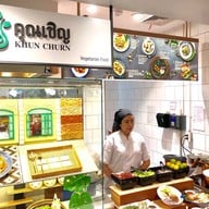 คุณเชิญ Veg Central World Central World