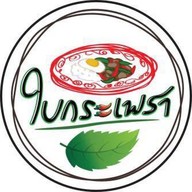 ใบกระเพรา