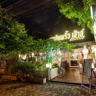 หน้าร้าน ก๋วยเตี๋ยวเรือฮาร์เล่ย์