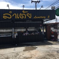 อีสานลำเต้ย นาคา